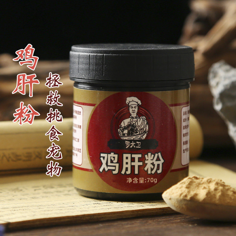 罗大卫自制 鸡肝粉70g宠物狗猫咪泰迪柯基柴犬