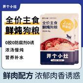 包邮 狗狗湿粮30包 80g通用型39.9元 当主食粮当零食均可