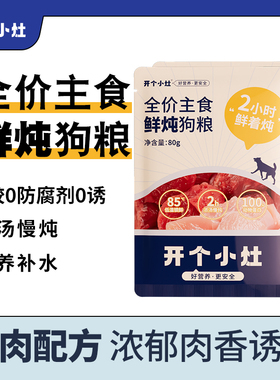 狗狗湿粮30包*80g通用型39.9元包邮、当主食粮当零食均可
