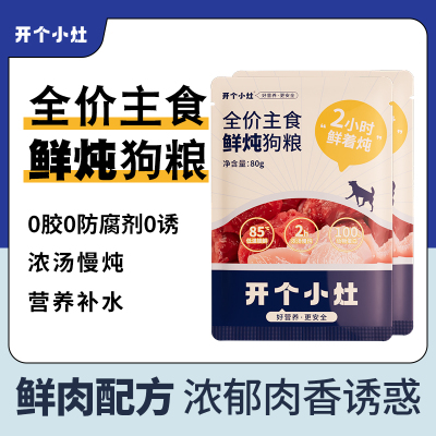 狗狗湿粮30包*80g通用型39.9元包邮、当主食粮当零食均可