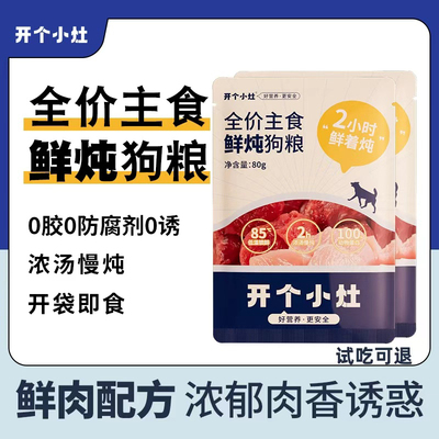 狗狗湿粮30包*80g通用型39.9元包邮、当主食粮当零食均可