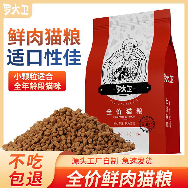 鲜肉猫粮（全猫期通用幼猫成猫都可以食用）不吃可退