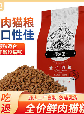 鲜肉猫粮（全猫期通用幼猫成猫都可以食用）不吃可退