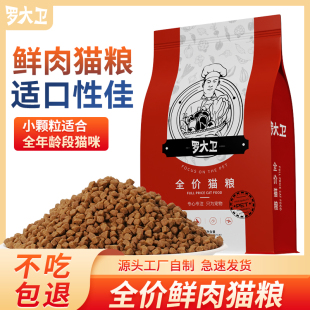 鲜肉猫粮（全猫期通用幼猫成猫都可以食用）不吃可退
