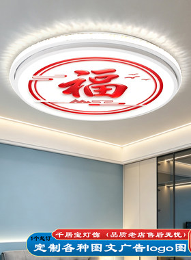 定制全光谱护眼山水福字吸顶灯