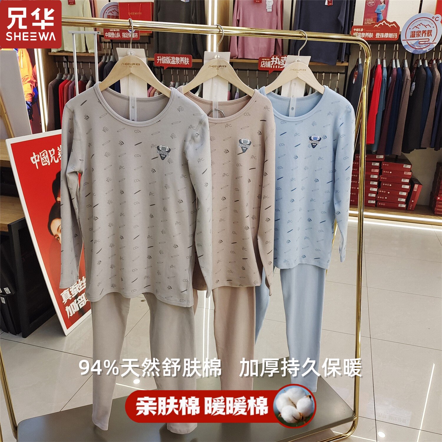 兄华乐园青少年男生阳光棉（莱卡舒绒）亲肤可打底保暖内衣套装男