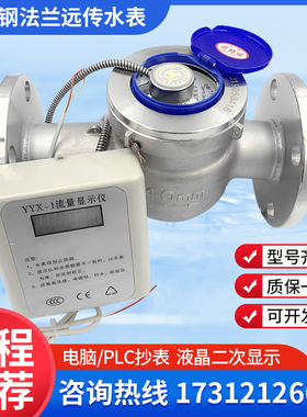 304不锈钢螺纹丝扣远传冷水水表RS485端口MODBUS通信二次显示抄表