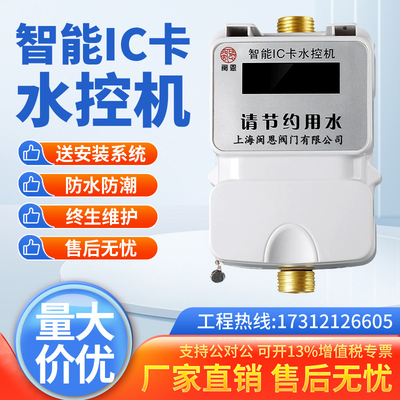 上海闽恩澡堂淋浴热水一表多卡学校宿舍刷插卡机一体智能IC水控机