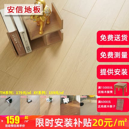 安信耐磨型新三层实木地板奶油原木风ENF级家用环保地暖厂家直销