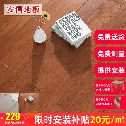 安信番龙眼纯实木地板全实木原木天然环保家用红色系厂家直销