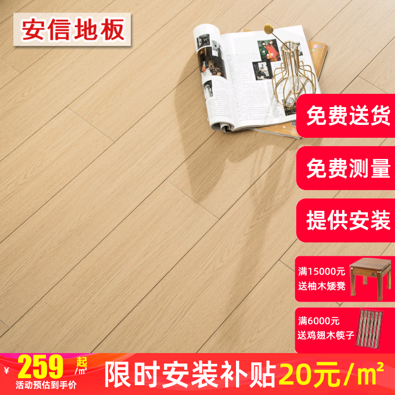 安信番龙眼纯实木锁扣地暖地板