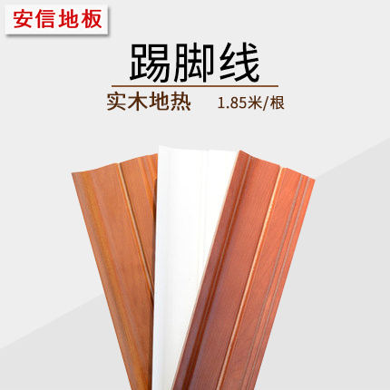 安信地板实木地热地板全实木踢