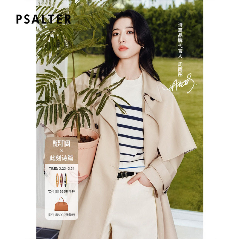 【周雨彤同款】PSALTER诗篇可拆披肩撞色条纹针织衫2025秋