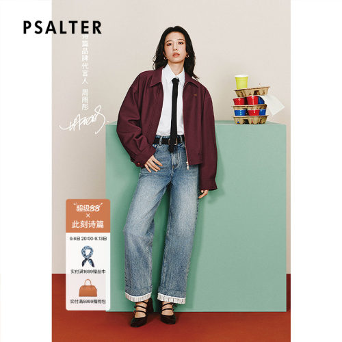 【周雨彤同款】PSALTER诗篇复古摩登撞色直筒牛仔女裤2025春款