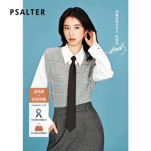 【周雨彤同款】PSALTER诗篇羊毛假两件学院条纹针织衫
