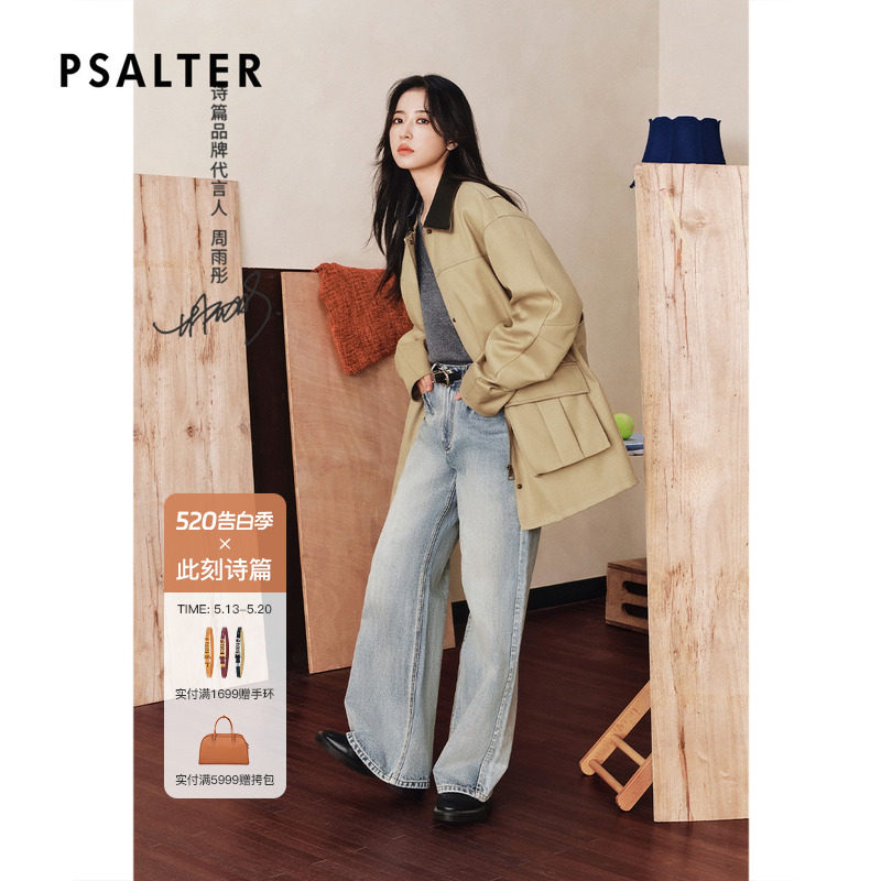 【周雨彤同款】PSALTER诗篇水洗磨白微喇阔腿牛仔裤2025秋