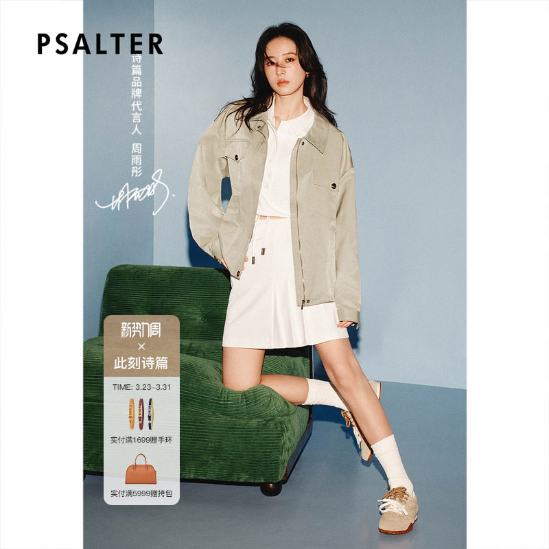 【周雨彤同款】PSALTER诗篇休闲宽松廓形落肩外套2025夏款
