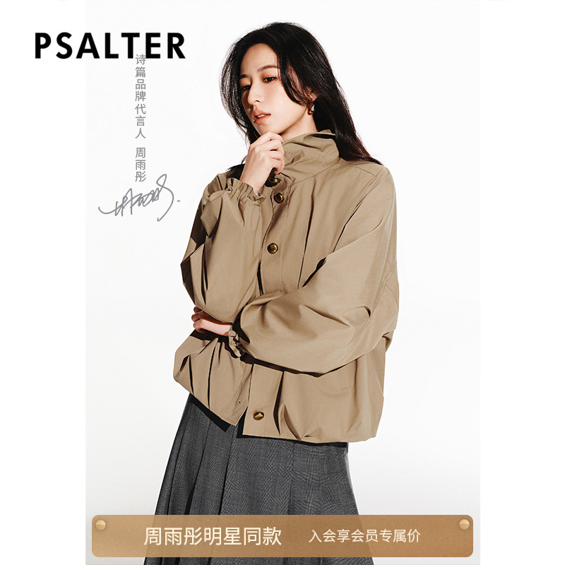 【周雨彤同款】PSALTER诗篇休闲立领短风衣夹克外套2025春新款