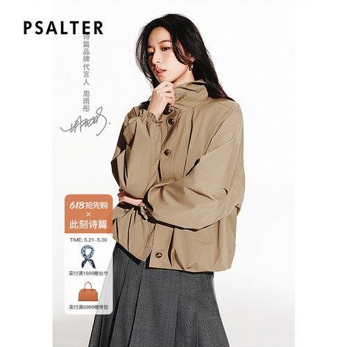 【周雨彤同款】PSALTER诗篇休闲立领短风衣夹克外套春款