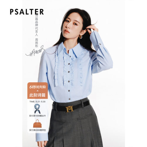 【周雨彤同款】PSALTER诗篇收腰木耳边显瘦气质女衬衫
