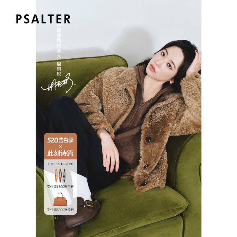 【周雨彤同款】PSALTER诗篇宽松立翻领皮草外套2025冬款