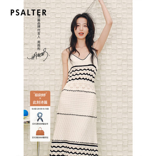 【周雨彤同款】PSALTER诗篇度假风吊带钩花针织长裙2026春季新款