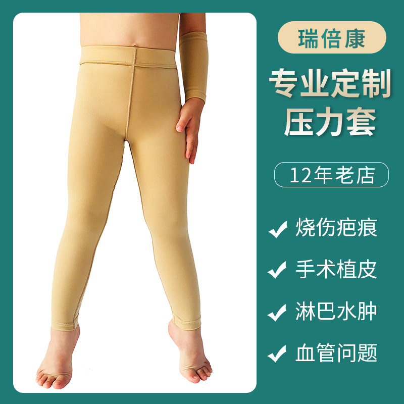 医用塑身美体裤订做小孩压力裤烧伤增生疤痕加压抽脂术后加压裤