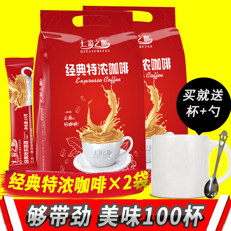 经典特浓咖啡粉50条750克云南小粒咖啡粉七彩之咖三合一送杯勺