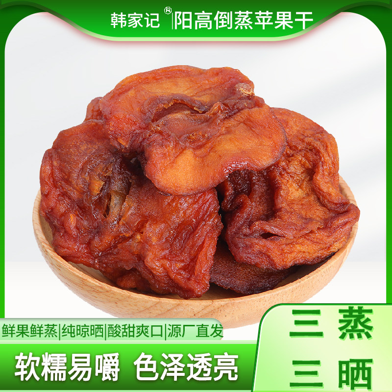 三蒸三晒苹果干250g农家自晒倒蒸苹果干软糯香甜苹果脯不加糖好吃