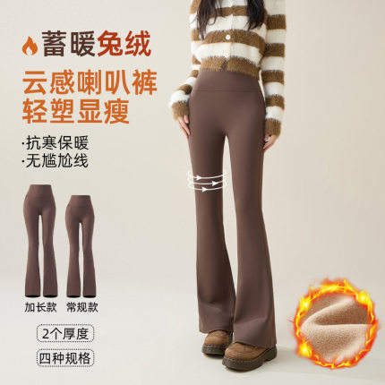 超模加长喇叭裤子女秋冬加绒长裤收腹提臀高腰显瘦休闲微喇瑜伽