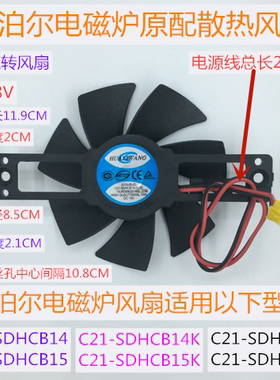 苏电磁炉风扇C21-SDHCB33适用于电磁炉C21-SDHCB33K正转7叶DC18V