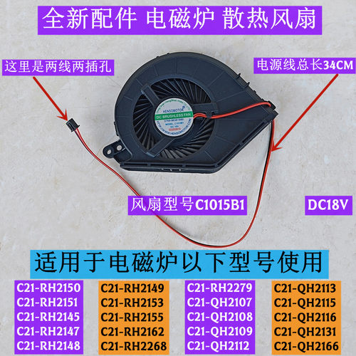 电磁炉风扇型号C1015B1
