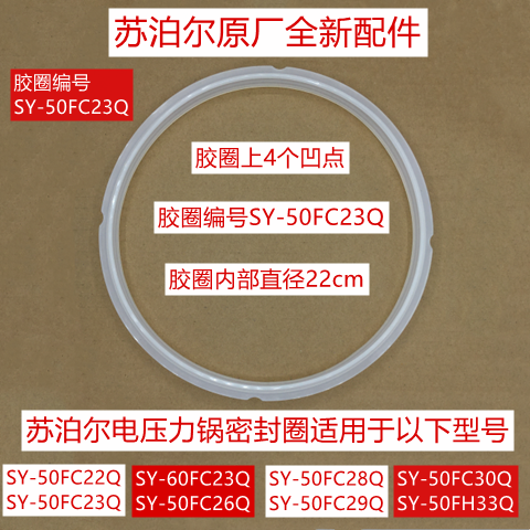 苏泊尔电压力锅密封圈原厂配件