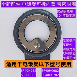 苏电饭煲可拆内盖SF40HC682带密封圈适用电饭煲SF40HC782全新配件