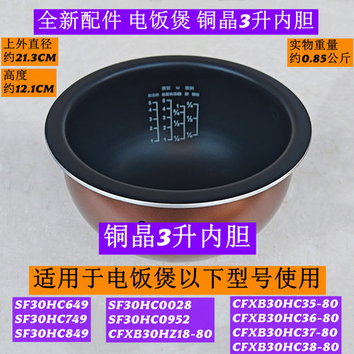 SF30HC0028电饭煲铜晶3升内胆