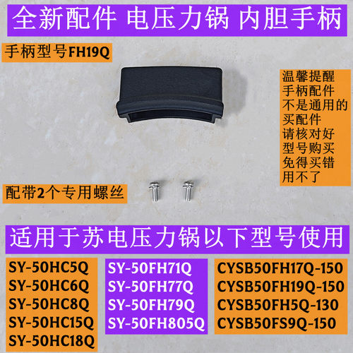 SY-50HC6Q电压力锅内胆手柄