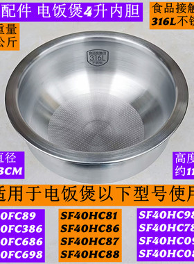 SF40HC0808本釜4升内胆不锈钢款