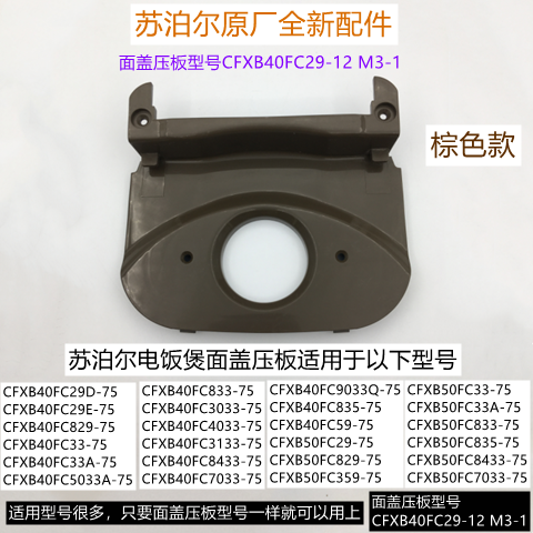 苏泊尔电饭煲面盖压板CFXB40FC5033A-75/CFXB50FC5033A原厂配件 厨房电器 电煲/电锅类配件 原图主图