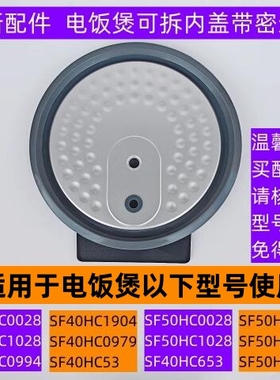 苏电饭煲内盖SF40HC0994带密封圈适用于电饭煲SF40HC1904全新配件