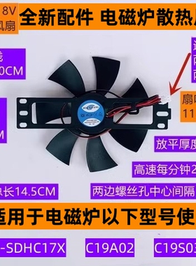 苏电磁炉散热风扇C19A02反转7叶DC18V适用于电磁炉C21-SDHC17X