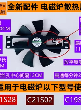 苏电磁炉散热风扇C19S01适用于电磁炉C21S02反转7叶DC18V全新配件