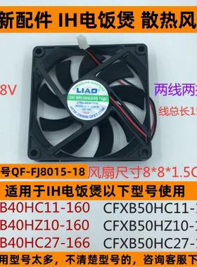 苏电饭煲风扇型号QF-FJ8015-18适用电饭煲CFXB40HC27-166正转18V