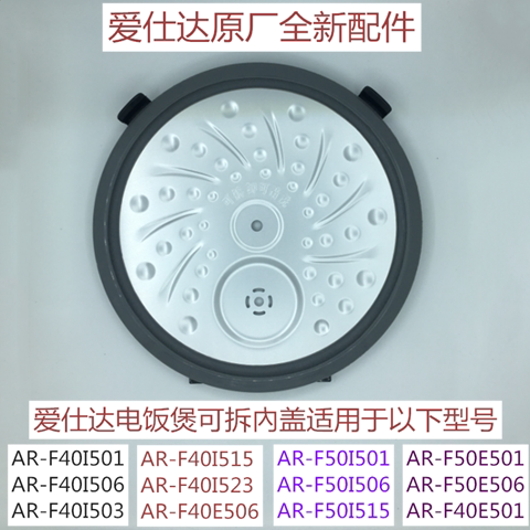 爱仕达电饭煲可拆内盖ar-f40i503/f40i523/f50i515带密封圈配件