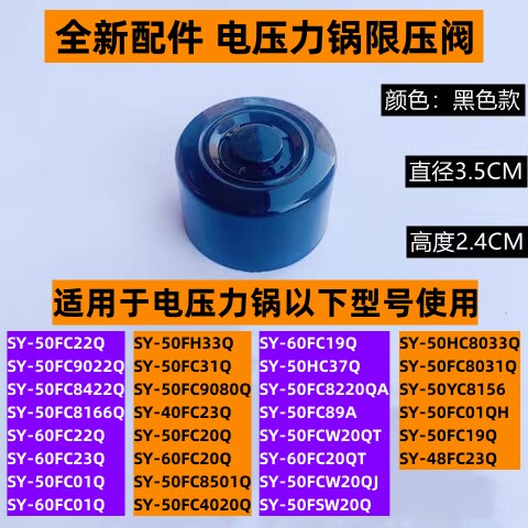 苏电压力锅限压阀SY-50FC8422Q