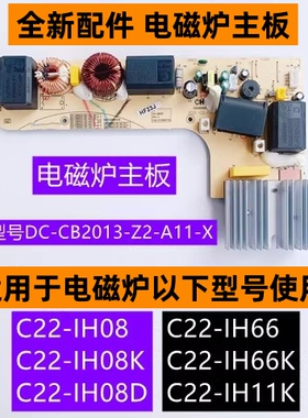 苏电磁炉主板型号DC-CB2013-Z2-A11-X适用于电磁炉IH08K全新配件