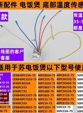 苏电饭煲底部温度传感器CFXB20FC615-35适用于电饭煲SF20FC615A