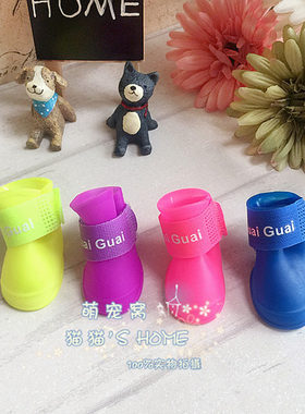 可爱果冻色雨鞋鞋子狗狗