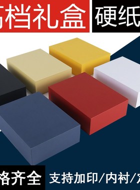 现货天地盖礼盒定制产品包装盒定做空盒子红色硬盒礼品盒加印