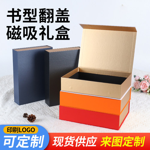 通用翻盖礼盒加印LOGO