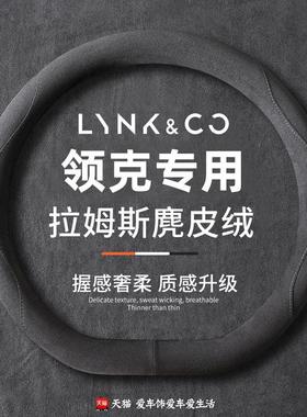 领克03专用汽车把套01/02/05/06/07/08/09/06emp四季麂皮方向盘套